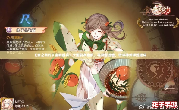 《食之契约》金秋盛宴：大型副本启航，寻溯世遗音，歌咏神州辉煌耀成