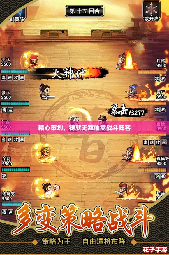 精心策划，铸就无敌仙禽战斗阵容
