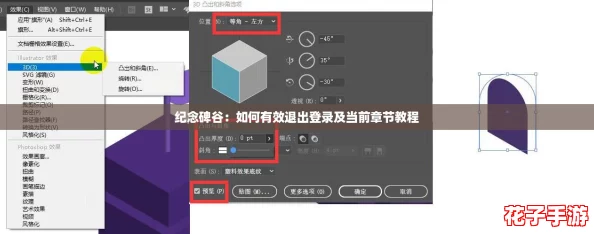 纪念碑谷：如何有效退出登录及当前章节教程