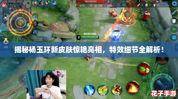 揭秘杨玉环新皮肤惊艳亮相，特效细节全解析！