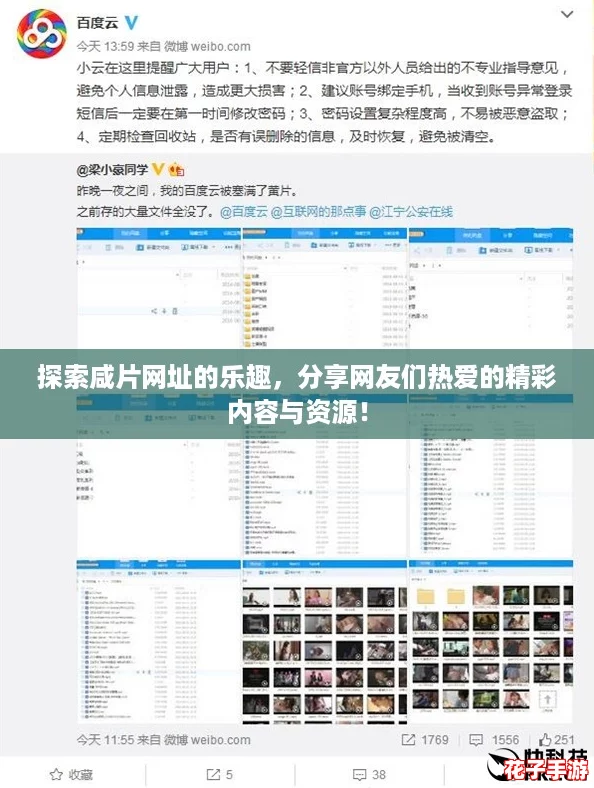 探索咸片网址的乐趣，分享网友们热爱的精彩内容与资源！