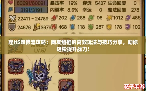 窟H5双修流攻略：网友热推的高效玩法与技巧分享，助你轻松提升战力！