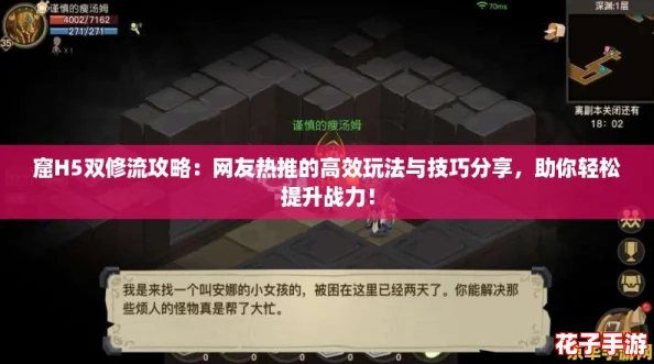 窟H5双修流攻略：网友热推的高效玩法与技巧分享，助你轻松提升战力！