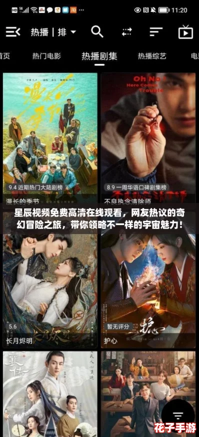 星辰视频免费高清在线观看，网友热议的奇幻冒险之旅，带你领略不一样的宇宙魅力！