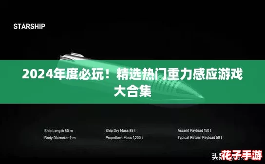 2024年度必玩！精选热门重力感应游戏大合集