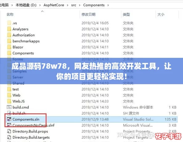 成品源码78w78，网友热推的高效开发工具，让你的项目更轻松实现！