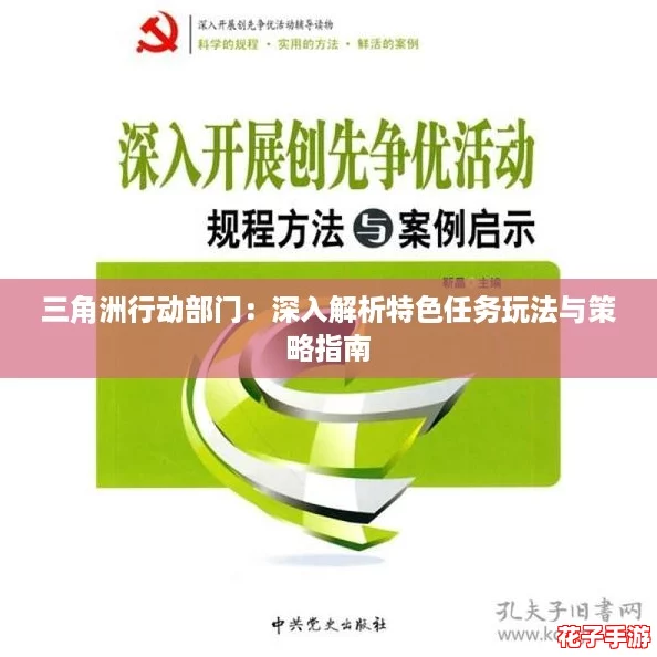 三角洲行动部门：深入解析特色任务玩法与策略指南