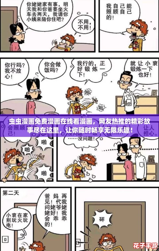 虫虫漫画免费漫画在线看漫画，网友热推的精彩故事尽在这里，让你随时畅享无限乐趣！