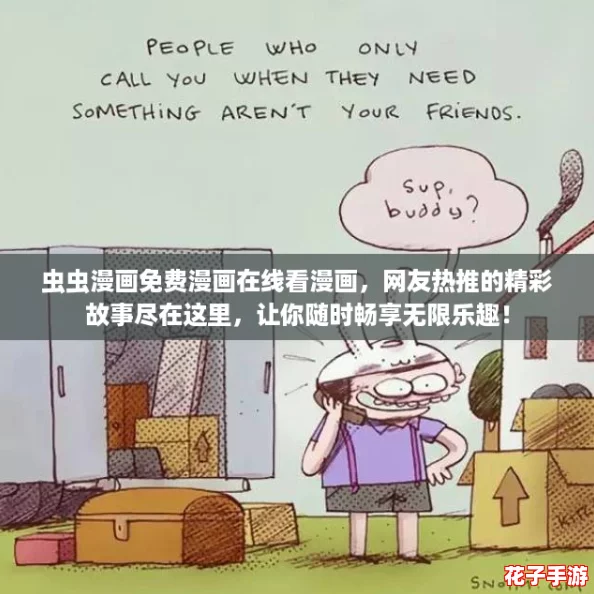 虫虫漫画免费漫画在线看漫画，网友热推的精彩故事尽在这里，让你随时畅享无限乐趣！