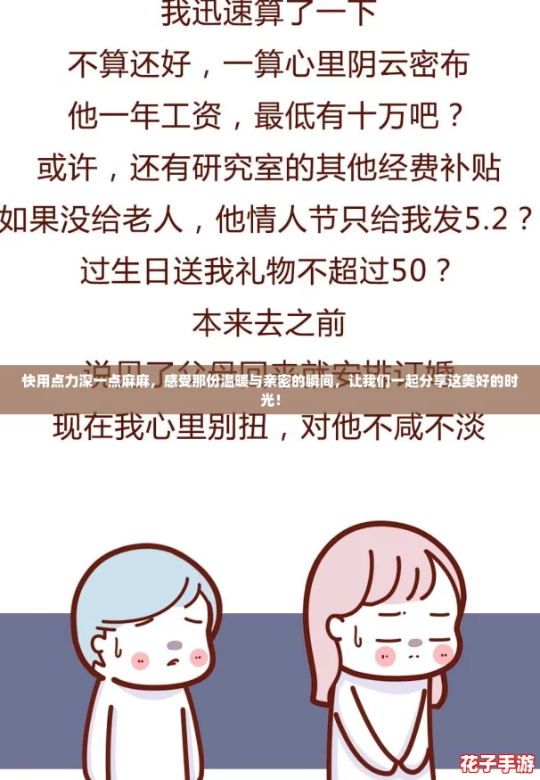快用点力深一点麻麻，感受那份温暖与亲密的瞬间，让我们一起分享这美好的时光！