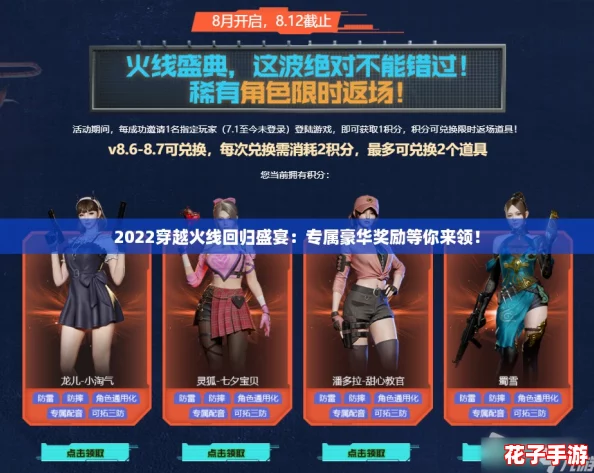 2022穿越火线回归盛宴：专属豪华奖励等你来领！