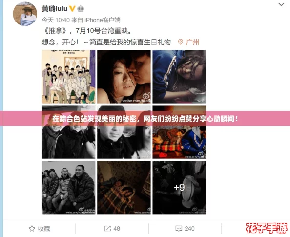 在踪合色站发现美丽的秘密，网友们纷纷点赞分享心动瞬间！