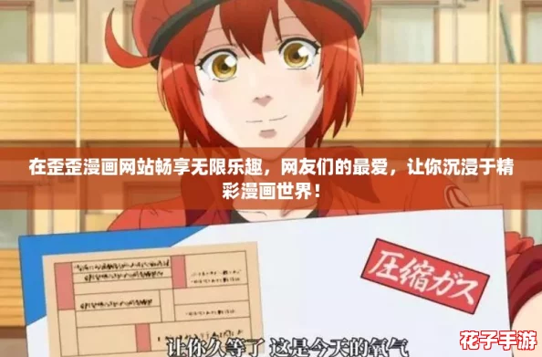 在歪歪漫画网站畅享无限乐趣，网友们的最爱，让你沉浸于精彩漫画世界！