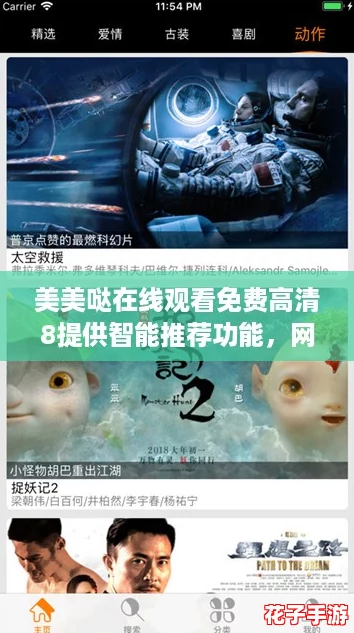 美美哒在线观看免费高清8提供智能推荐功能，网友热推的精彩内容尽在其中！