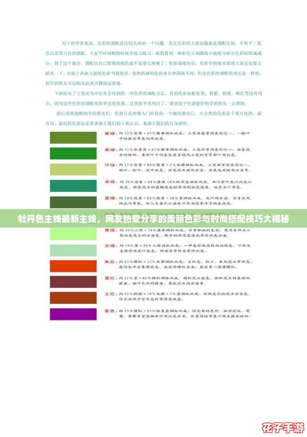 牡丹色主线最新主线，网友热爱分享的美丽色彩与时尚搭配技巧大揭秘