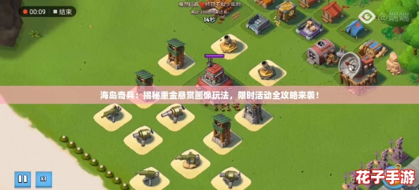 海岛奇兵：揭秘重金悬赏画像玩法，限时活动全攻略来袭！