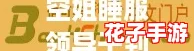 空姐睡服领导干到副处长，揭秘职场潜规则与升迁攻略！