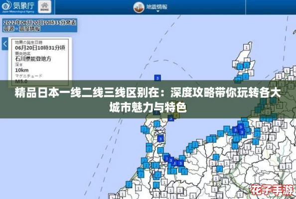 精品日本一线二线三线区别在：深度攻略带你玩转各大城市魅力与特色