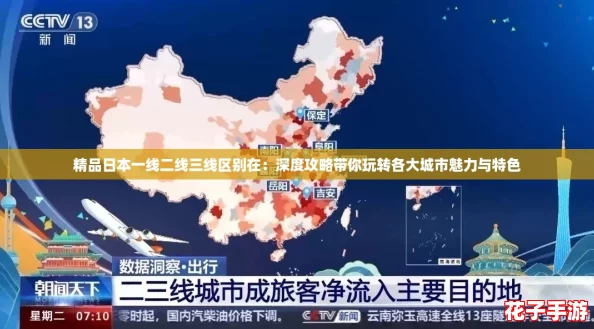 精品日本一线二线三线区别在：深度攻略带你玩转各大城市魅力与特色