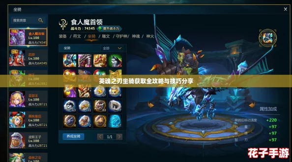 英魂之刃坐骑获取全攻略与技巧分享