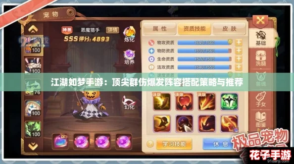 江湖如梦手游：顶尖群伤爆发阵容搭配策略与推荐