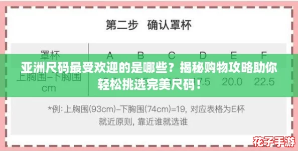 亚洲尺码最受欢迎的是哪些?揭秘购物攻略助你轻松挑选完美尺码! 亚洲尺码最受欢迎的是哪些?揭秘购物攻略助你轻松挑选完美尺码!