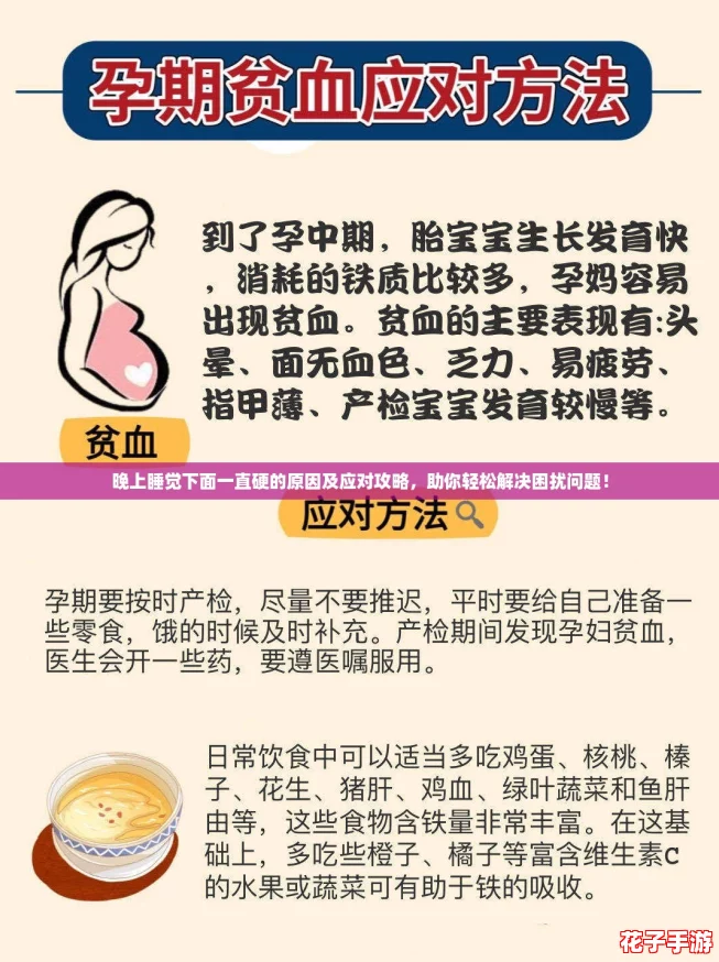 晚上睡觉下面一直硬的原因及应对攻略，助你轻松解决困扰问题！