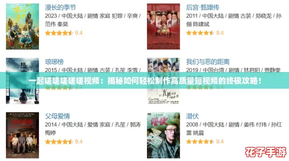 一起嗟嗟嗟嗟嗟视频：揭秘如何轻松制作高质量短视频的终极攻略！