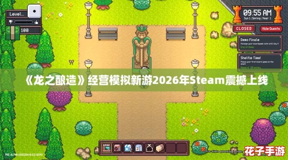 《龙之酿造》经营模拟新游2026年Steam震撼上线