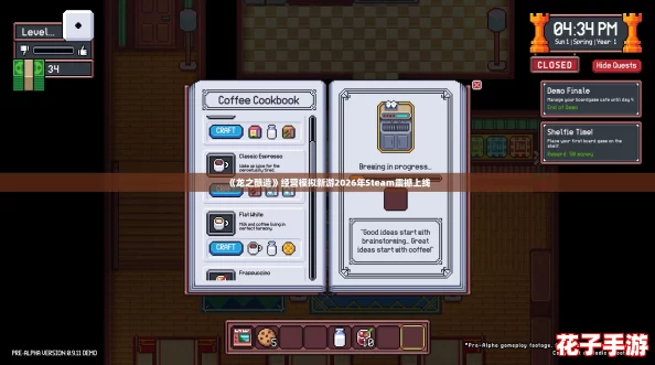 《龙之酿造》经营模拟新游2026年Steam震撼上线