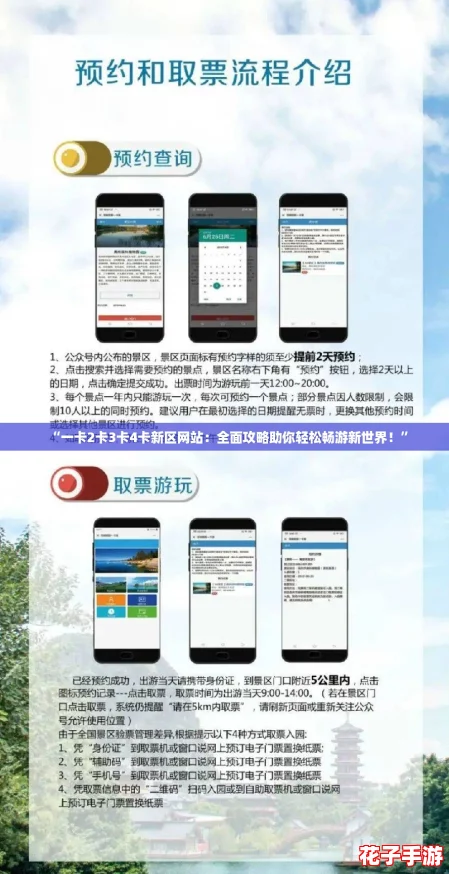 “一卡2卡3卡4卡新区网站：全面攻略助你轻松畅游新世界！”