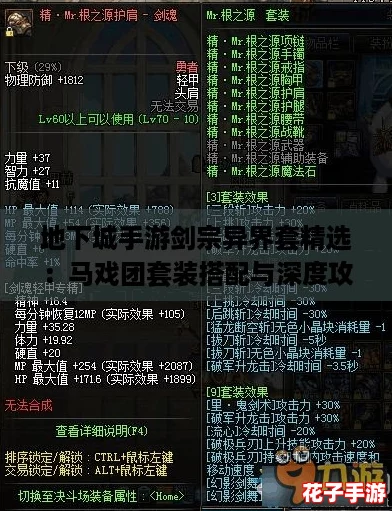 地下城手游剑宗异界套精选：马戏团套装搭配与深度攻略解析