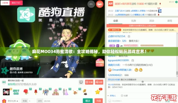 麻花MOO34苏蜜清歌：全攻略揭秘，助你轻松畅玩游戏世界！