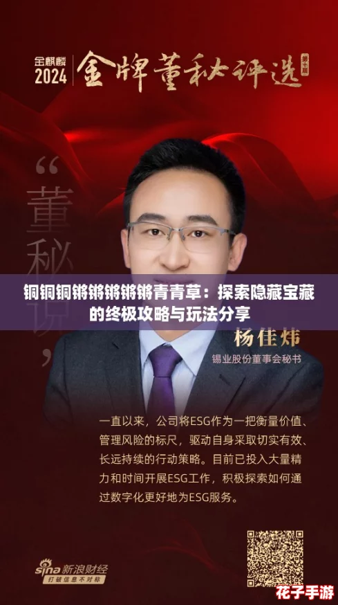铜铜铜锵锵锵锵锵青青草：探索隐藏宝藏的终极攻略与玩法分享