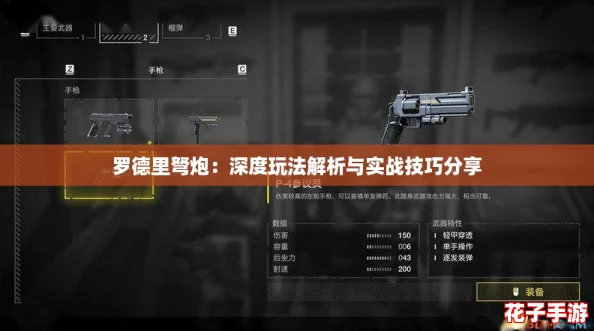 罗德里弩炮：深度玩法解析与实战技巧分享