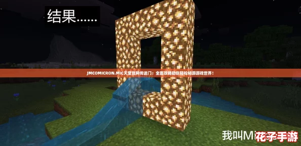 JMCOMICRON.MIC天堂官网传送门：全面攻略助你轻松畅游游戏世界！
