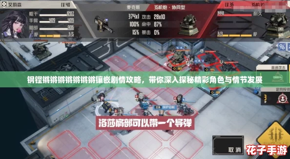 钢铿锵锵锵锵锵锵锵镶嵌剧情攻略，带你深入探秘精彩角色与情节发展