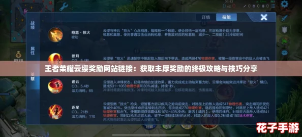 王者荣耀云缨奖励网站链接：获取丰厚奖励的终极攻略与技巧分享