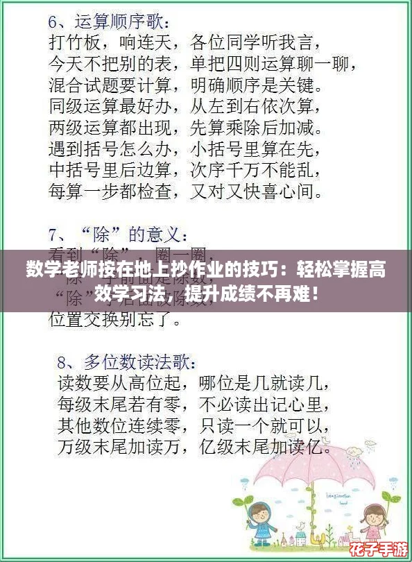 数学老师按在地上抄作业的技巧：轻松掌握高效学习法，提升成绩不再难！