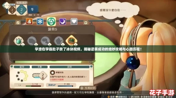 学渣在学霸肚子放了冰块视频，揭秘逆袭成功的绝妙攻略与心路历程！