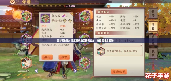 云梦四时歌：深度解析绝品符灵应龙，技能属性全揭秘！