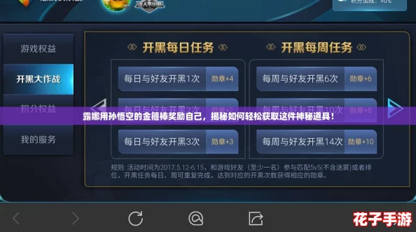 露娜用孙悟空的金箍棒奖励自己，揭秘如何轻松获取这件神秘道具！