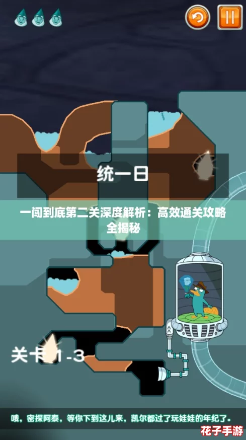 一闯到底第二关深度解析：高效通关攻略全揭秘