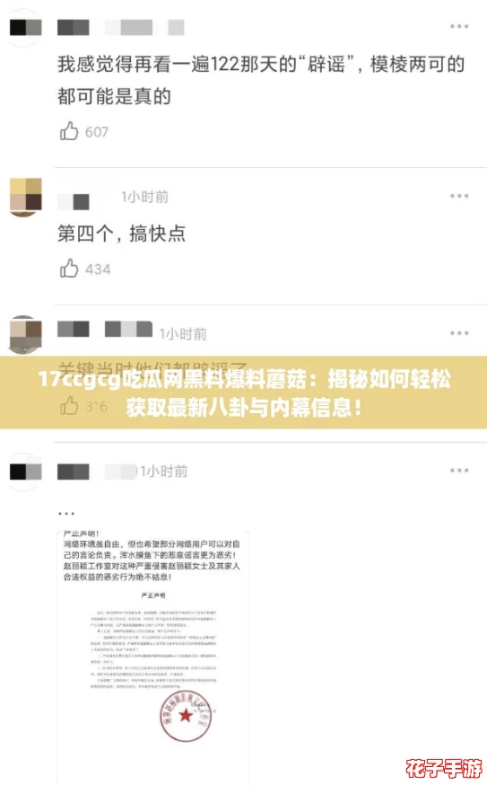 17ccgcg吃瓜网黑料爆料蘑菇：揭秘如何轻松获取最新八卦与内幕信息！