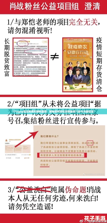 17ccgcg吃瓜网黑料爆料蘑菇:揭秘如何轻松获取最新八卦与内幕信息! 17ccgcg吃瓜网黑料爆料蘑菇:揭秘如何轻松获取最新八卦与内幕信息!