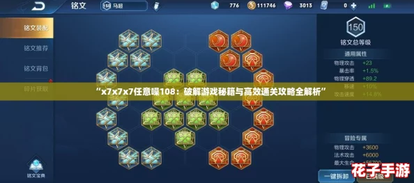 “x7x7x7任意噪108：破解游戏秘籍与高效通关攻略全解析”
