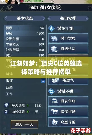 江湖如梦：顶尖C位英雄选择策略与推荐榜单