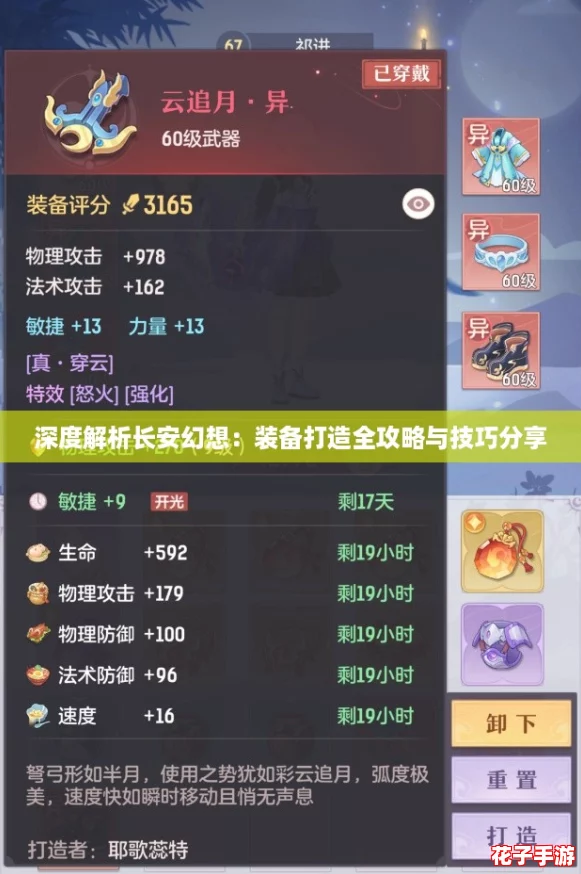 深度解析长安幻想：装备打造全攻略与技巧分享