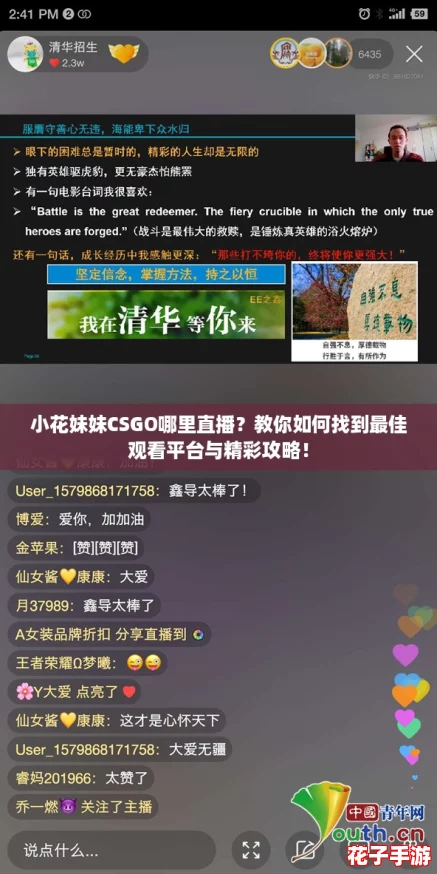 小花妹妹CSGO哪里直播?教你如何找到最佳观看平台与精彩攻略! 小花妹妹CSGO哪里直播?教你如何找到最佳观看平台与精彩攻略!