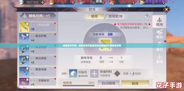 完美世界手游：解锁高效祝福值获取与经验提升策略全攻略